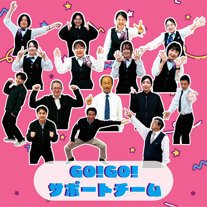 サポートチーム